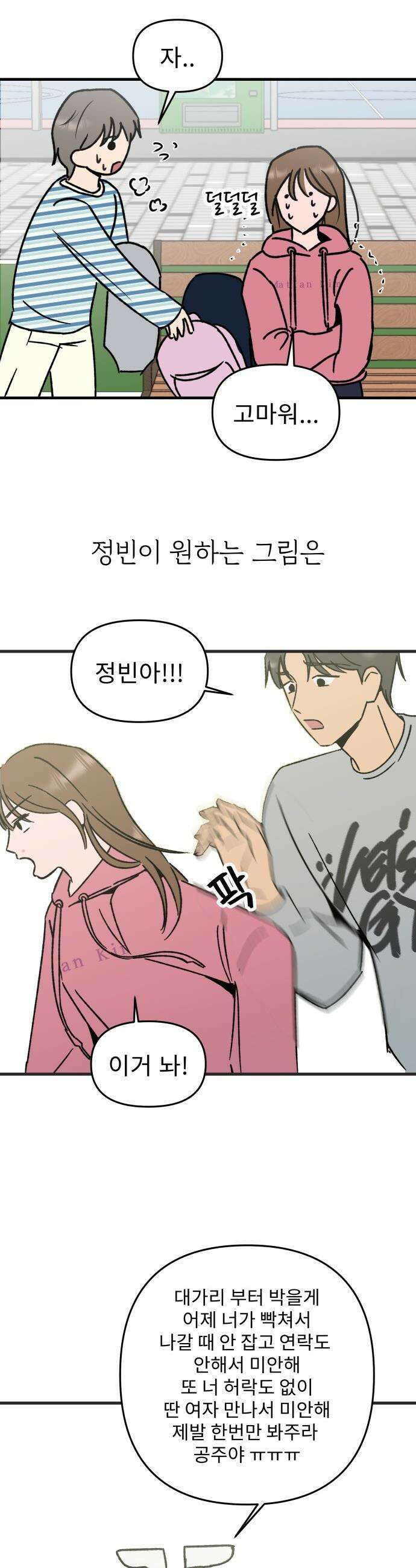 대졸백수 400만 시대의 하여자들 - 1화 하여자1 송정빈(1) 47
