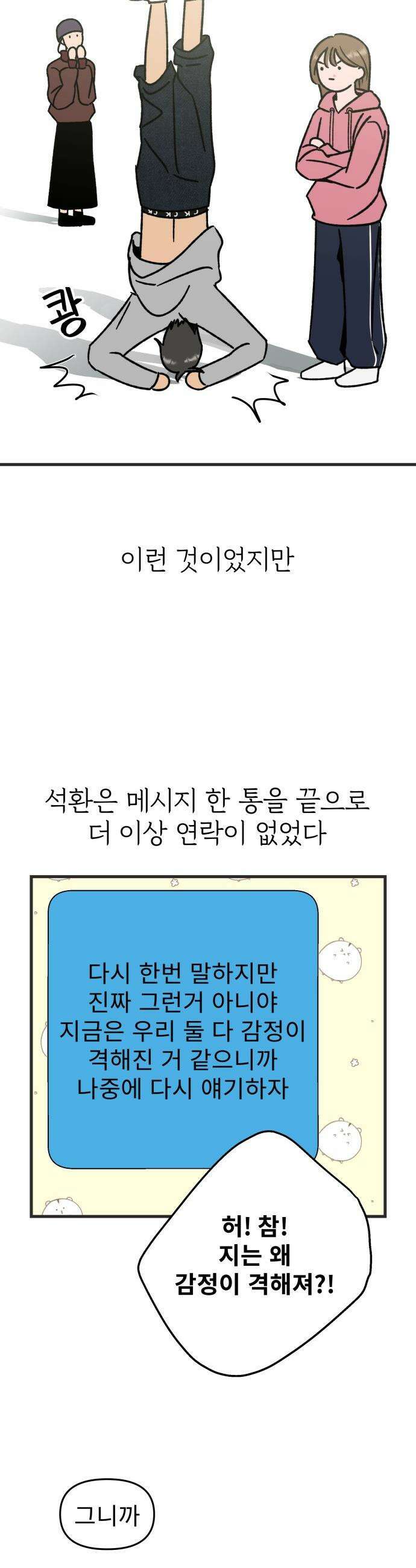 대졸백수 400만 시대의 하여자들 - 1화 하여자1 송정빈(1) 48