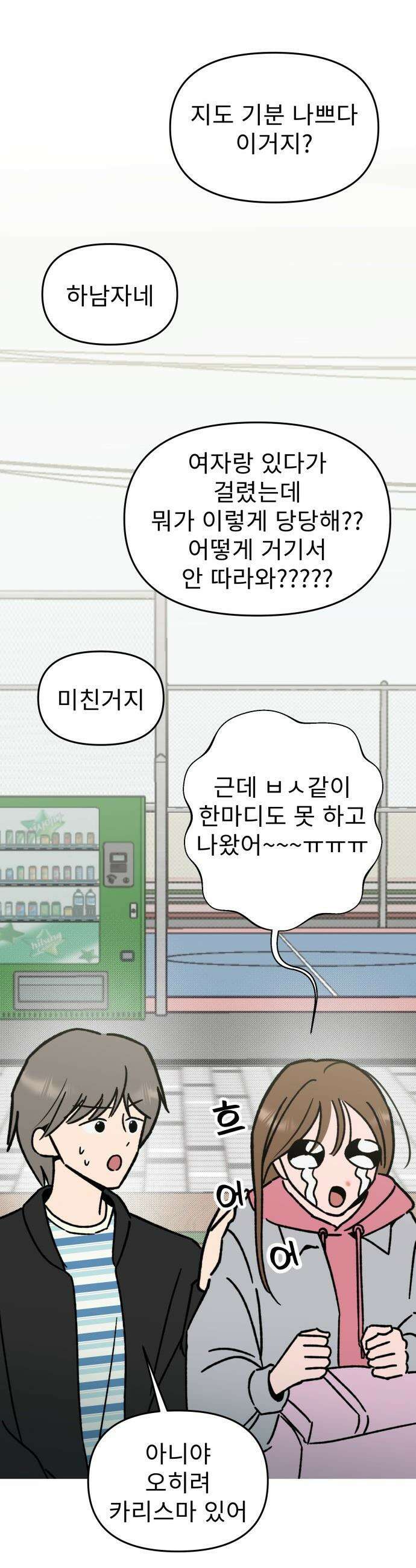 대졸백수 400만 시대의 하여자들 - 1화 하여자1 송정빈(1) 49