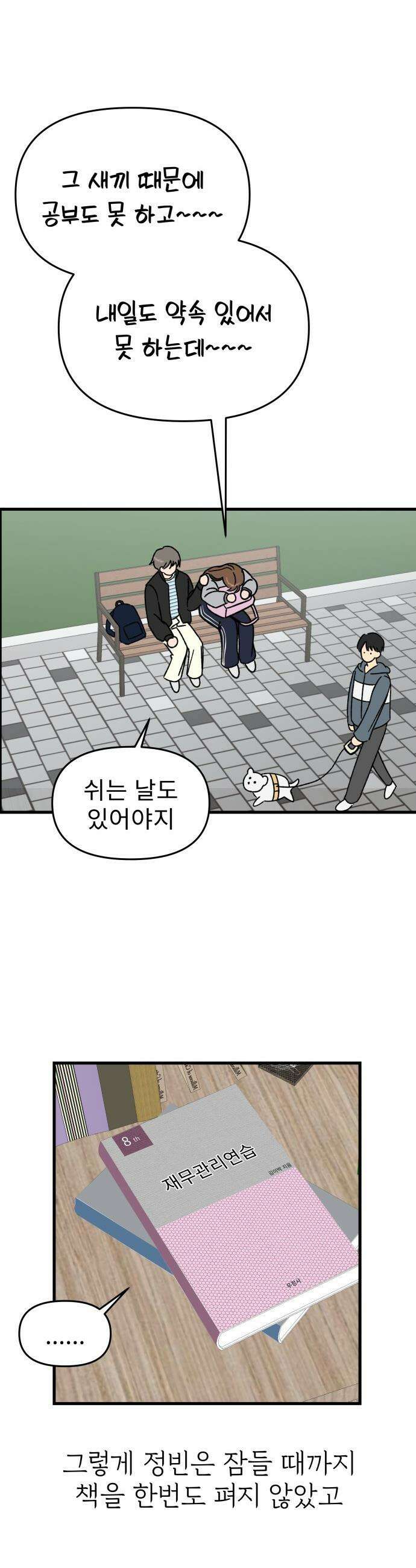 대졸백수 400만 시대의 하여자들 - 1화 하여자1 송정빈(1) 50