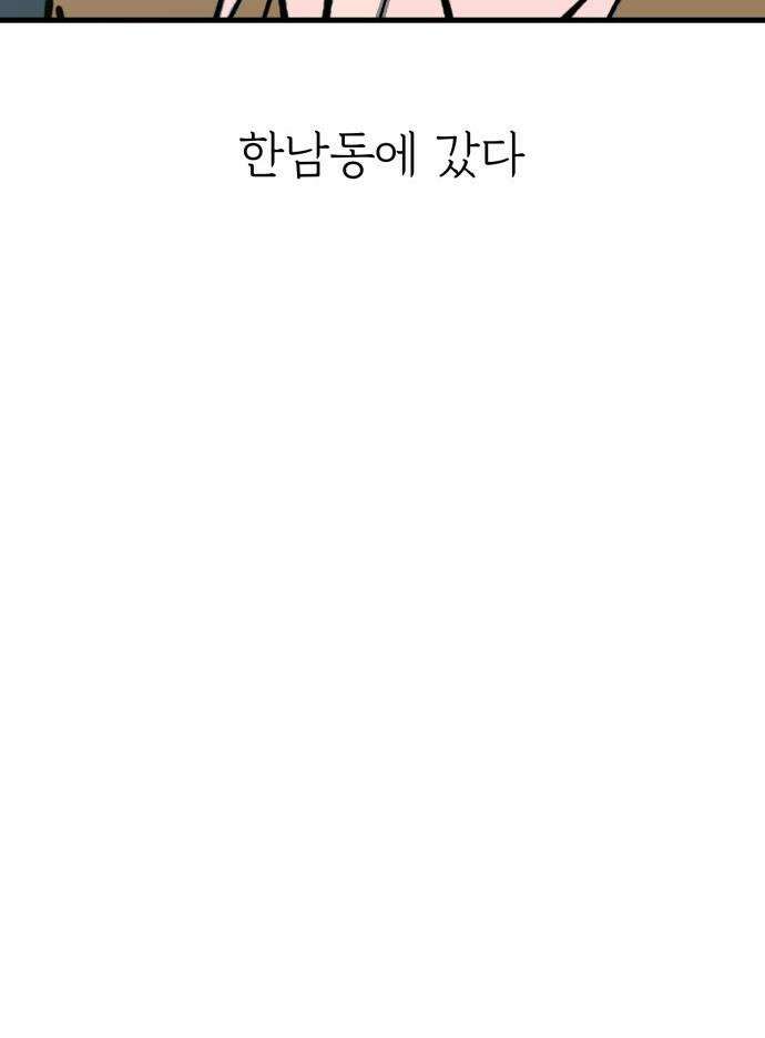 대졸백수 400만 시대의 하여자들 - 1화 하여자1 송정빈(1) 52