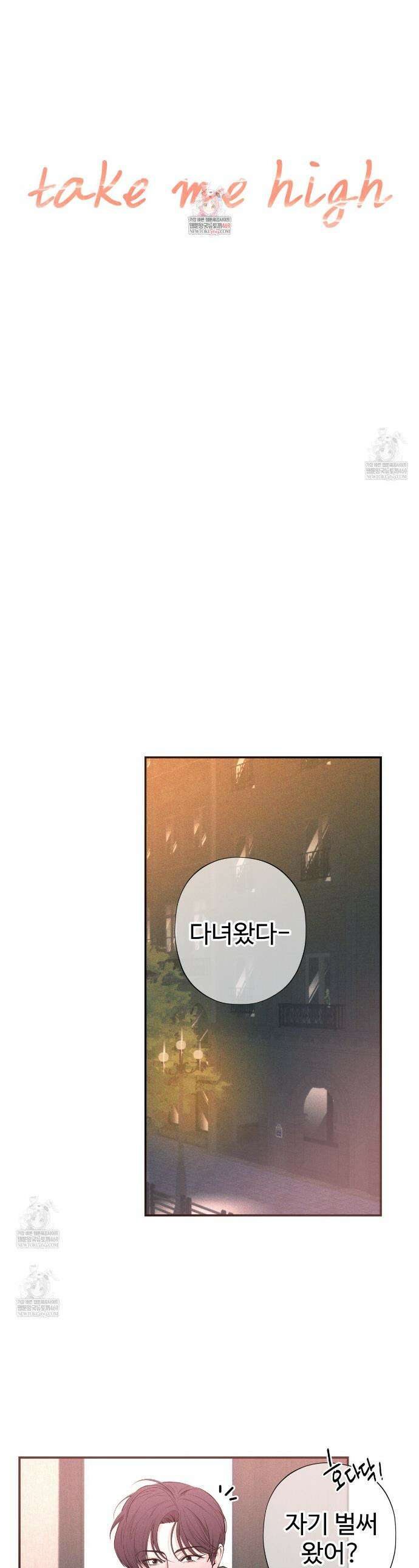 텍미하이(Take me high) 외전 1화 1