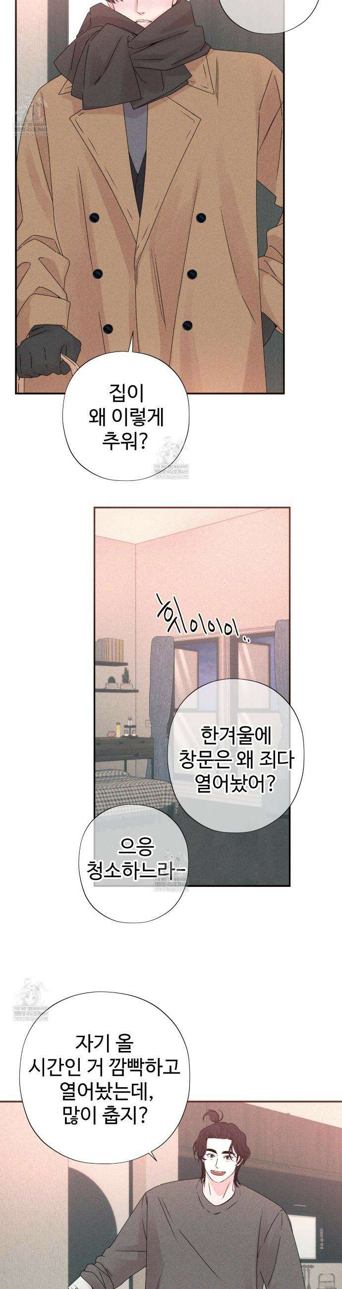 텍미하이(Take me high) 외전 1화 2