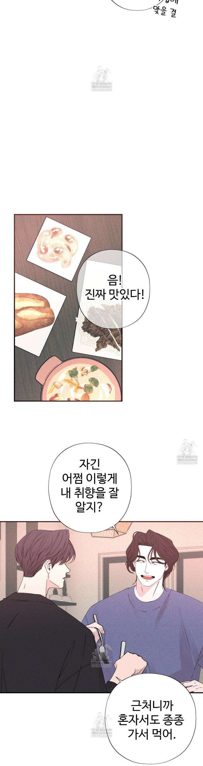 텍미하이(Take me high) 외전 1화 4