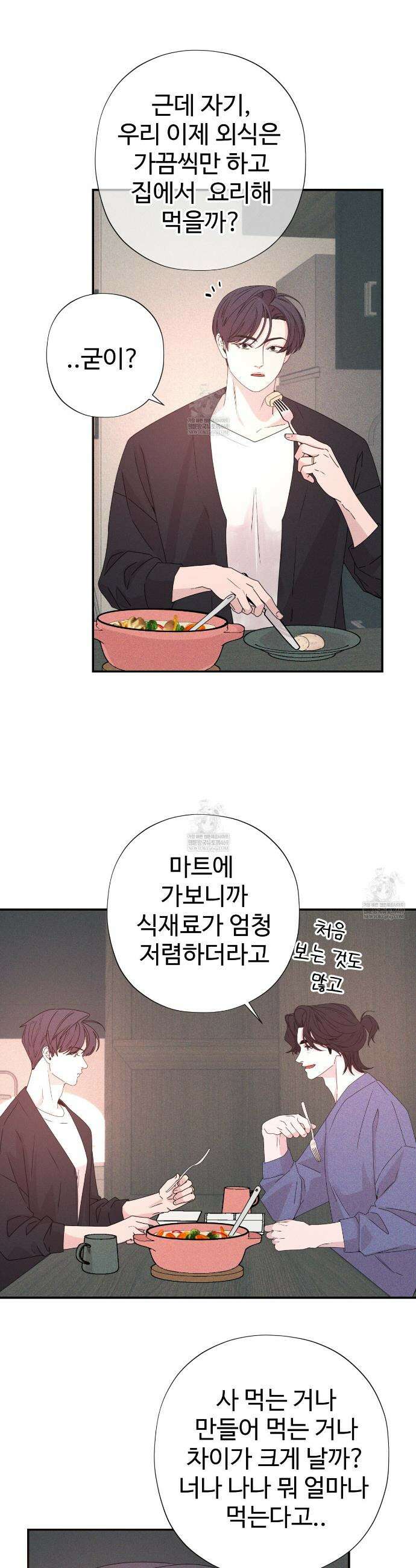 텍미하이(Take me high) 외전 1화 5