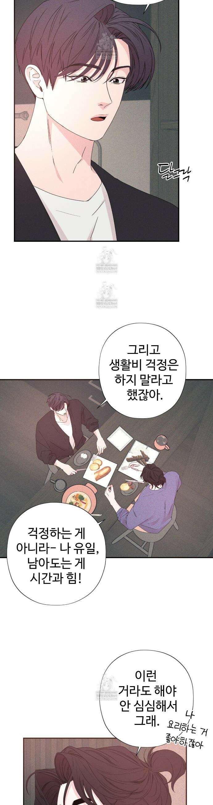 텍미하이(Take me high) 외전 1화 6