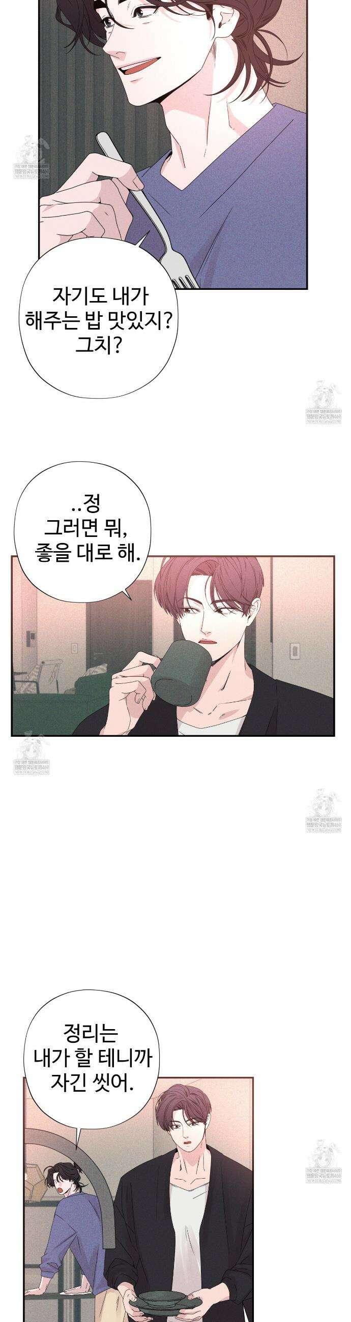 텍미하이(Take me high) 외전 1화 7