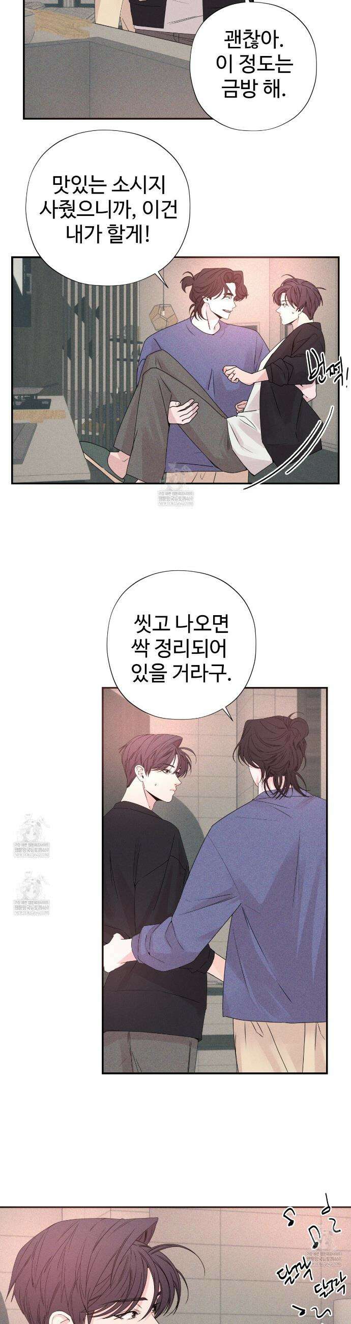텍미하이(Take me high) 외전 1화 8