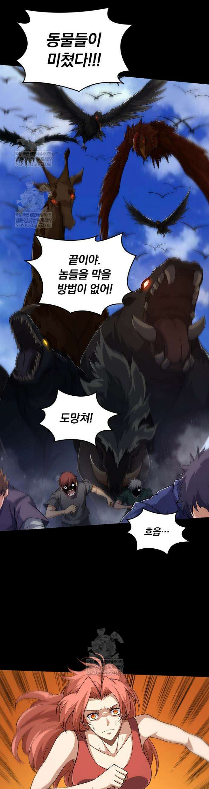 S급 나무로 레벨업 115화 2