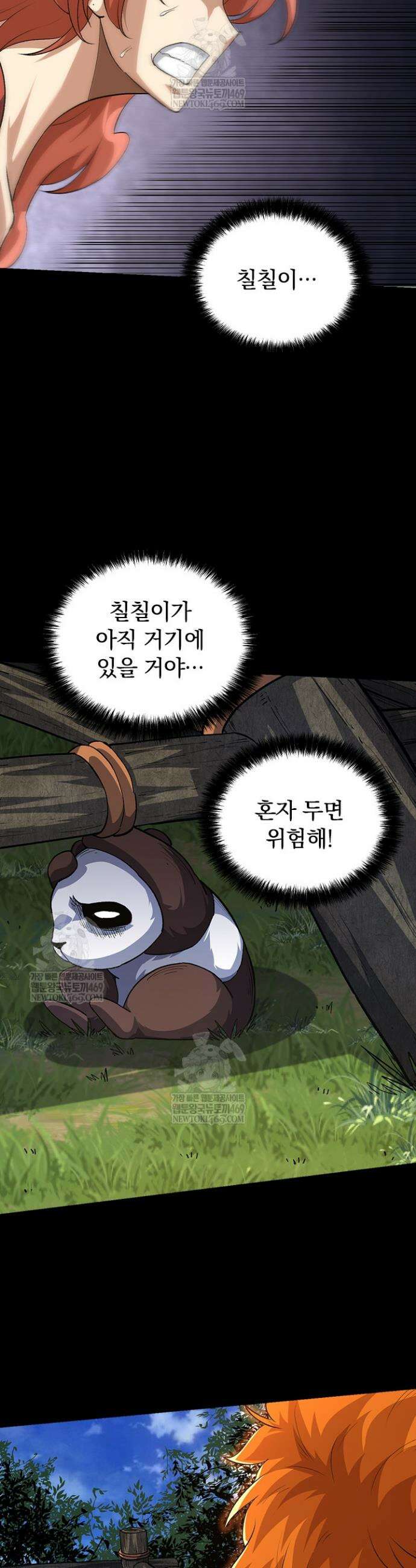 S급 나무로 레벨업 115화 4