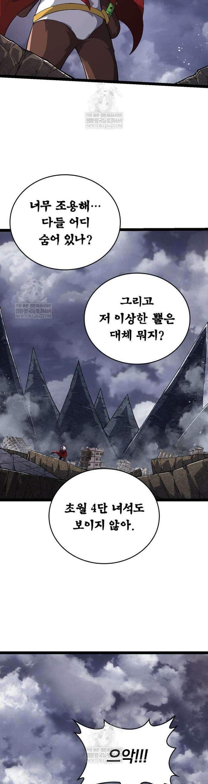 S급 나무로 레벨업 115화 12