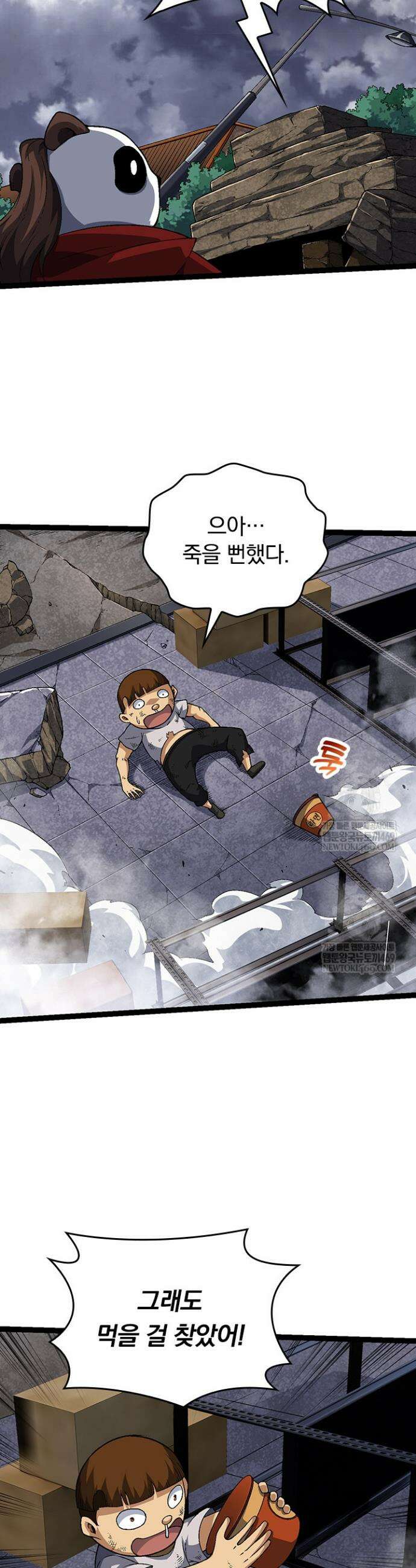 S급 나무로 레벨업 115화 13