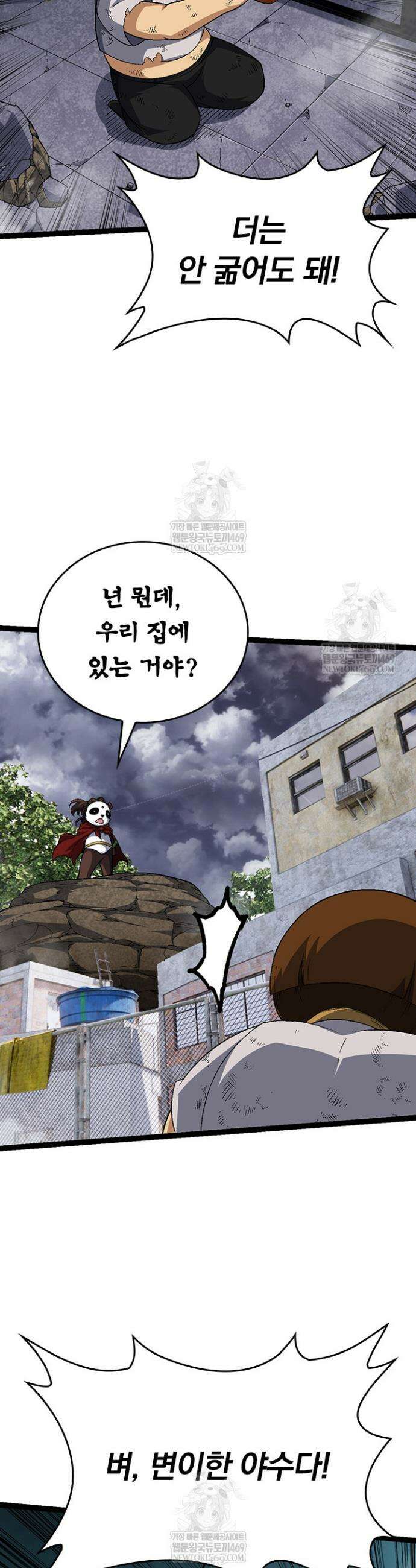S급 나무로 레벨업 115화 14