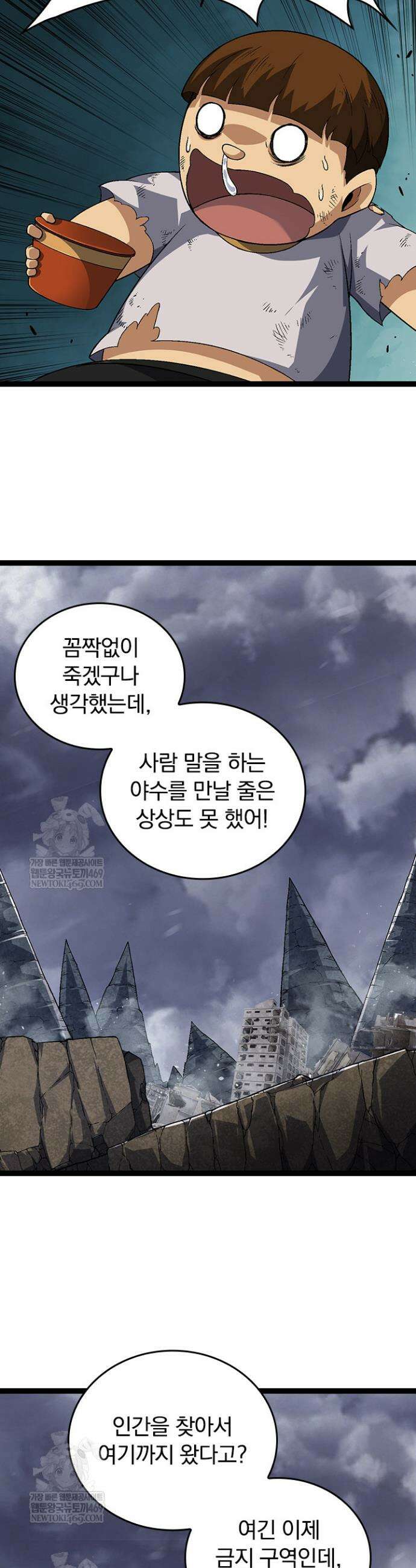 S급 나무로 레벨업 115화 15
