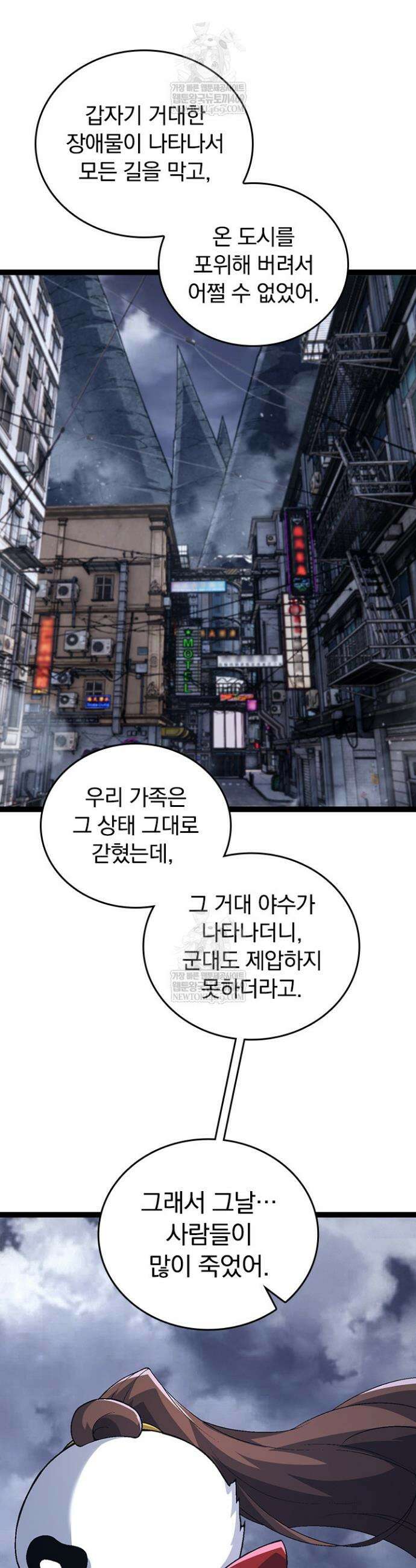S급 나무로 레벨업 115화 18