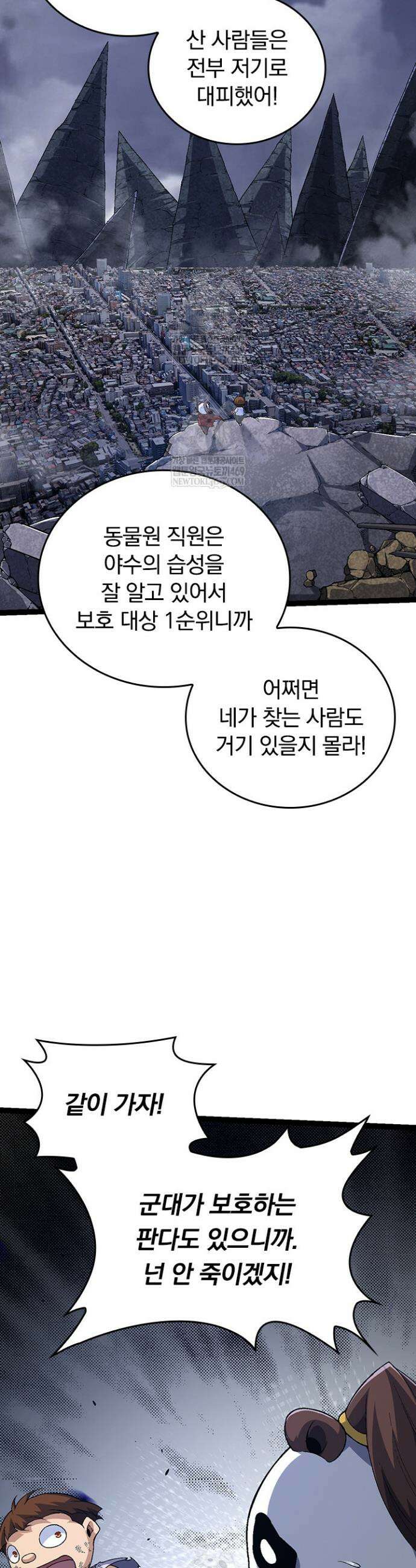 S급 나무로 레벨업 115화 21