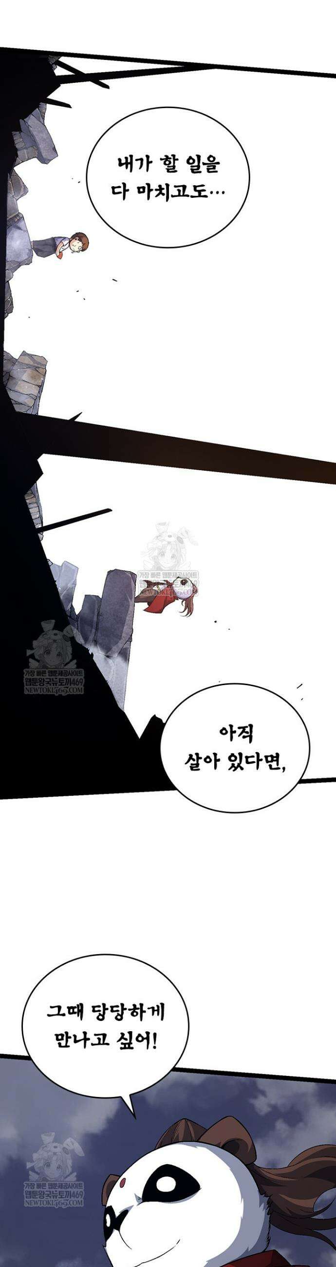 S급 나무로 레벨업 115화 24