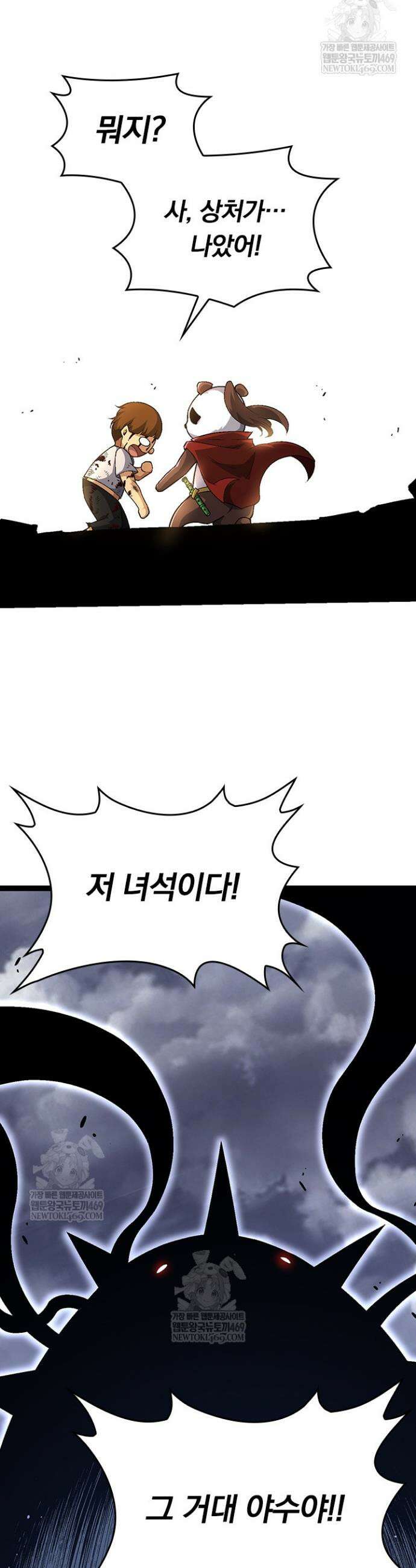 S급 나무로 레벨업 115화 33