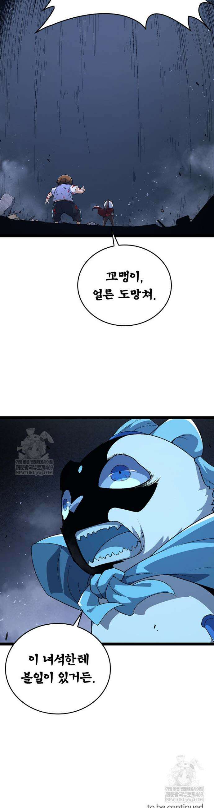 S급 나무로 레벨업 115화 34
