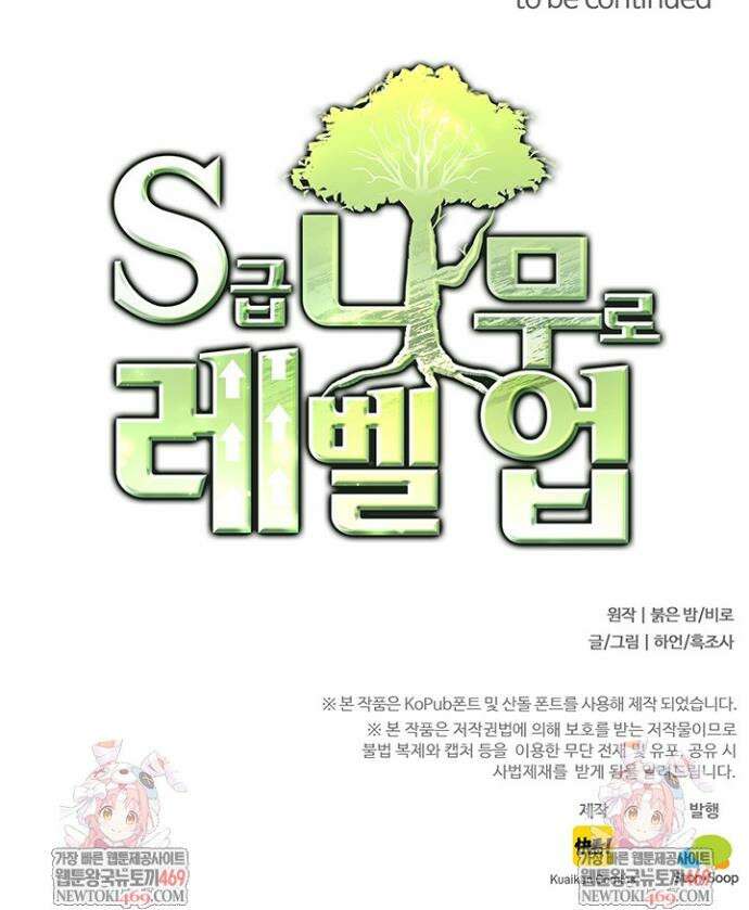 S급 나무로 레벨업 115화 35