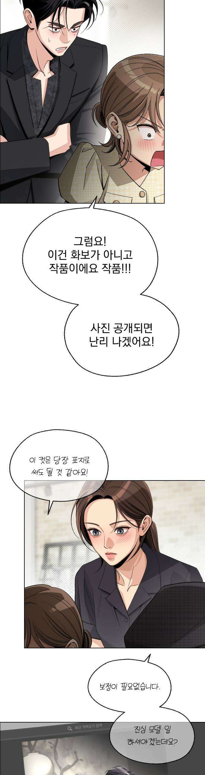이섭의 연애 - 86화 2