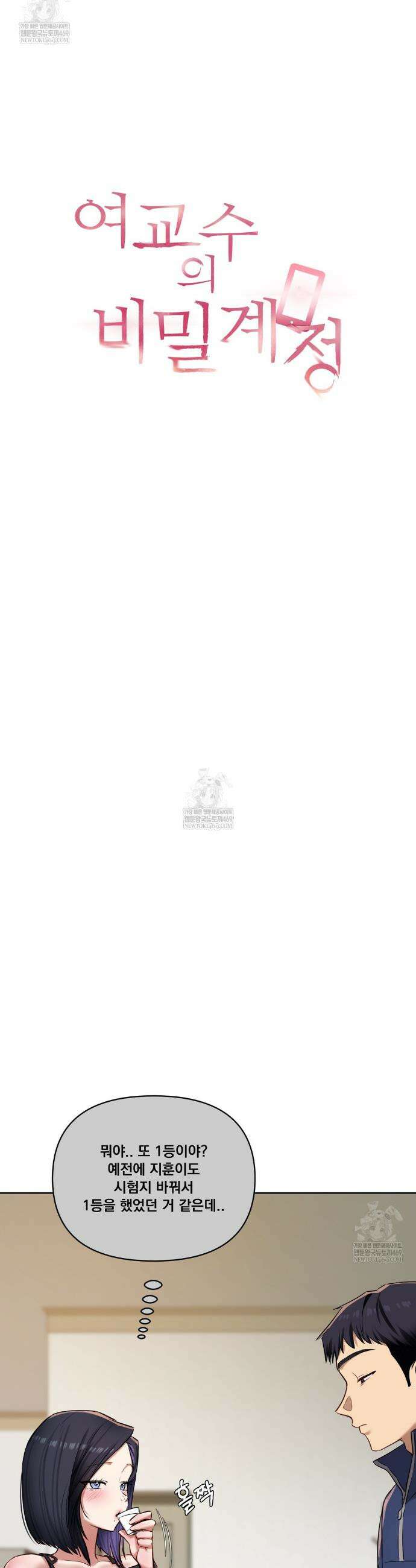 여교수의 비밀계정 24화 6