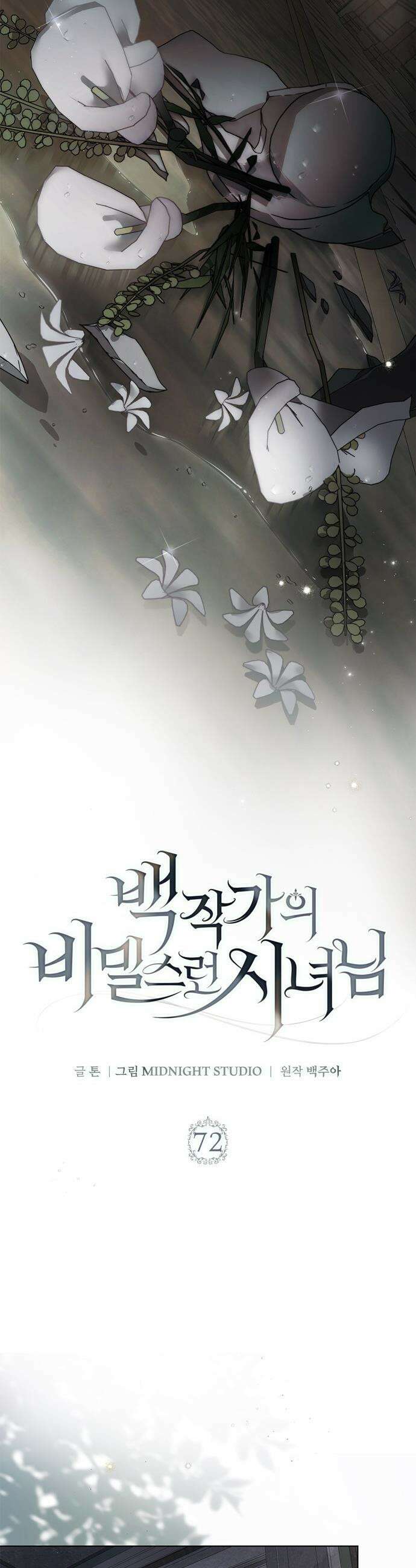 백작가의 비밀스런 시녀님 - 72화 4