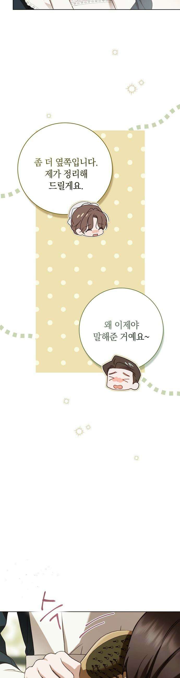 백작가의 비밀스런 시녀님 - 72화 8