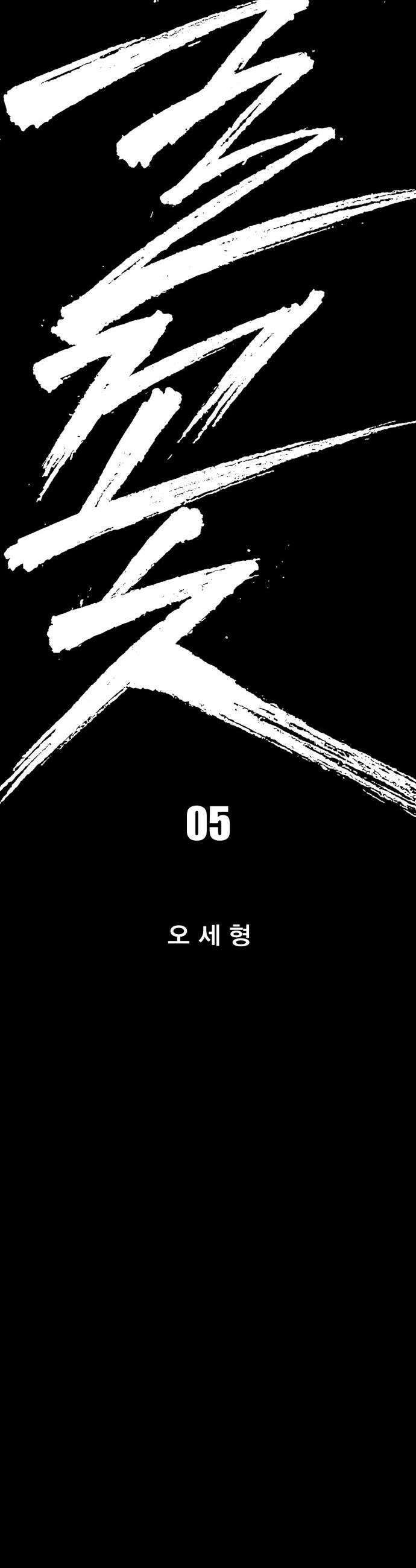 불꽃 - 5화 19