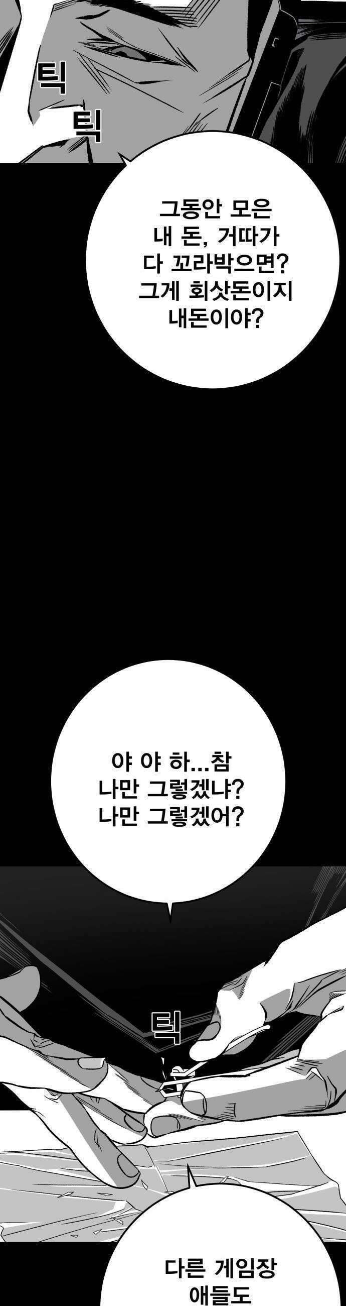 불꽃 - 5화 23