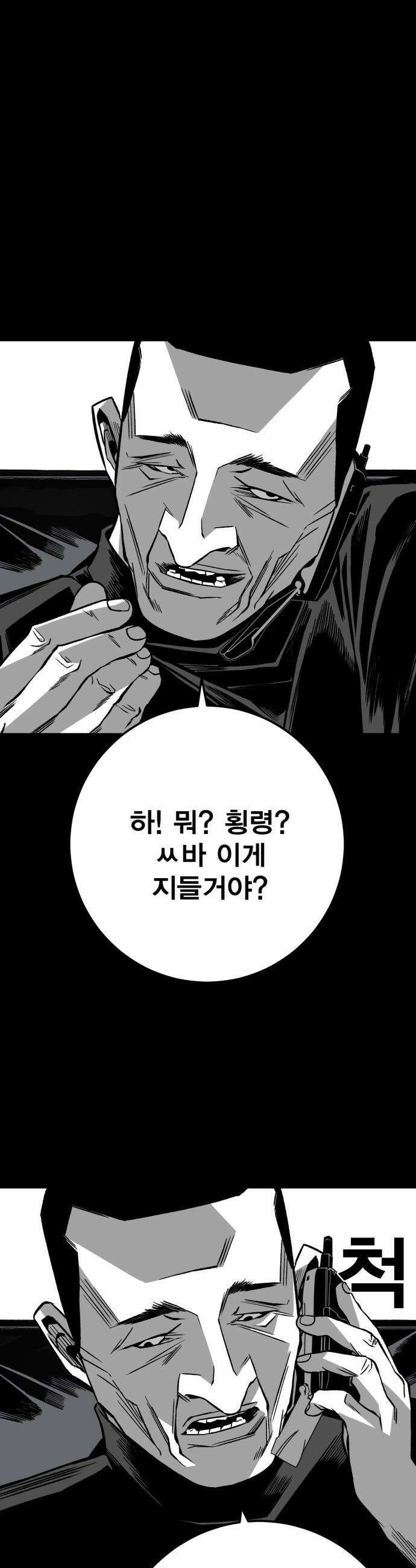불꽃 - 5화 25