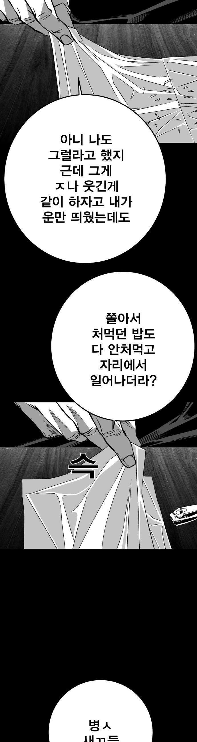 불꽃 - 5화 27