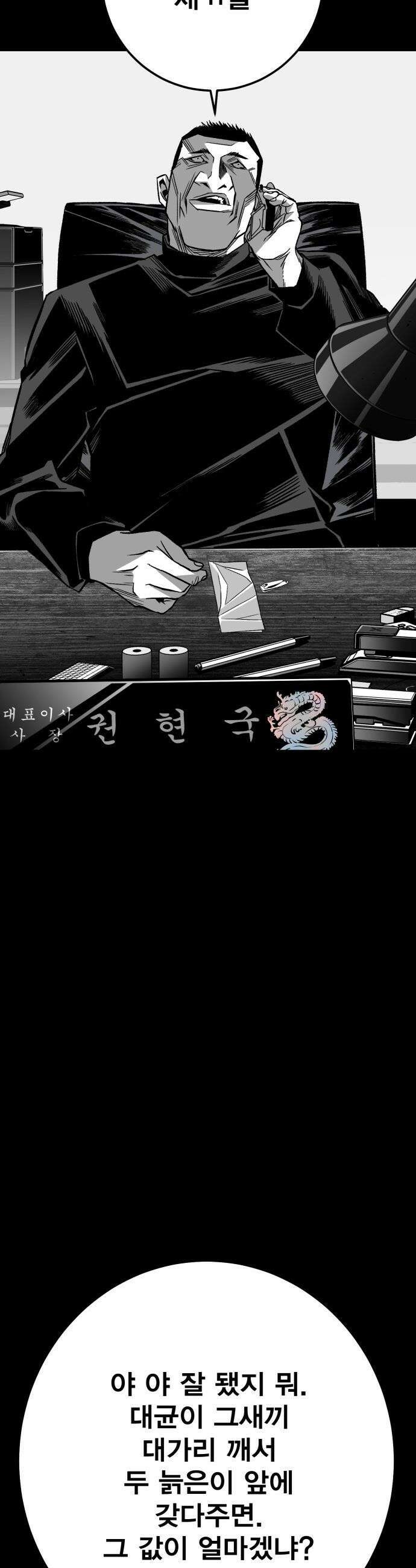불꽃 - 5화 28
