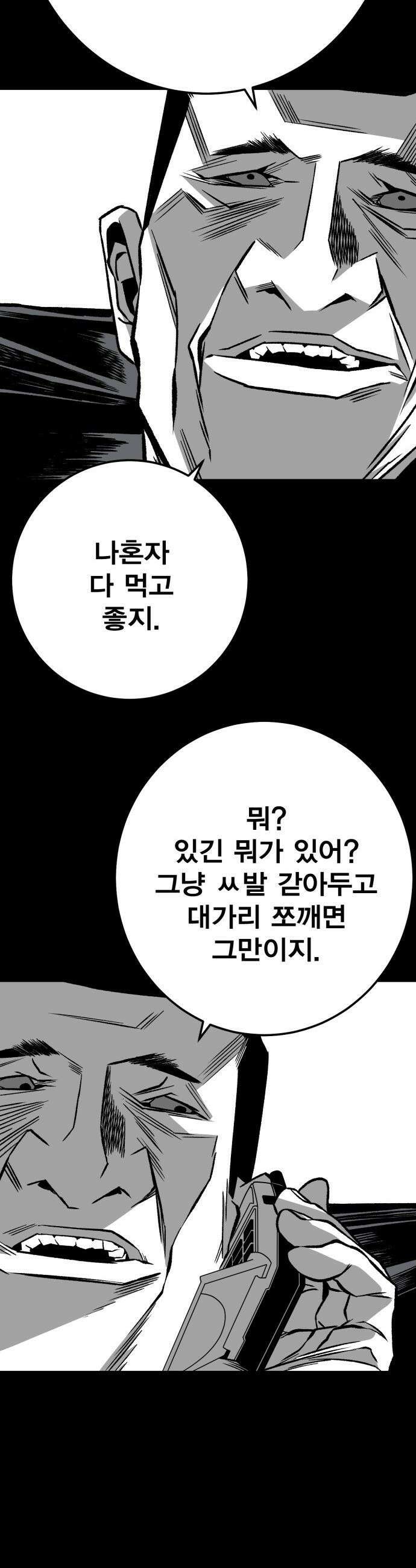 불꽃 - 5화 29