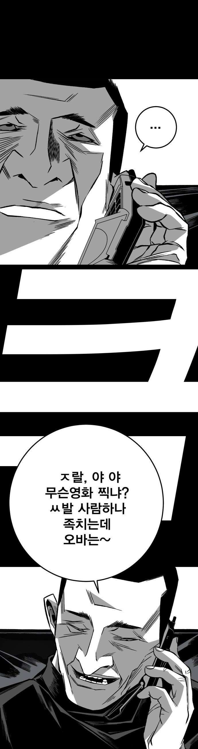 불꽃 - 5화 30