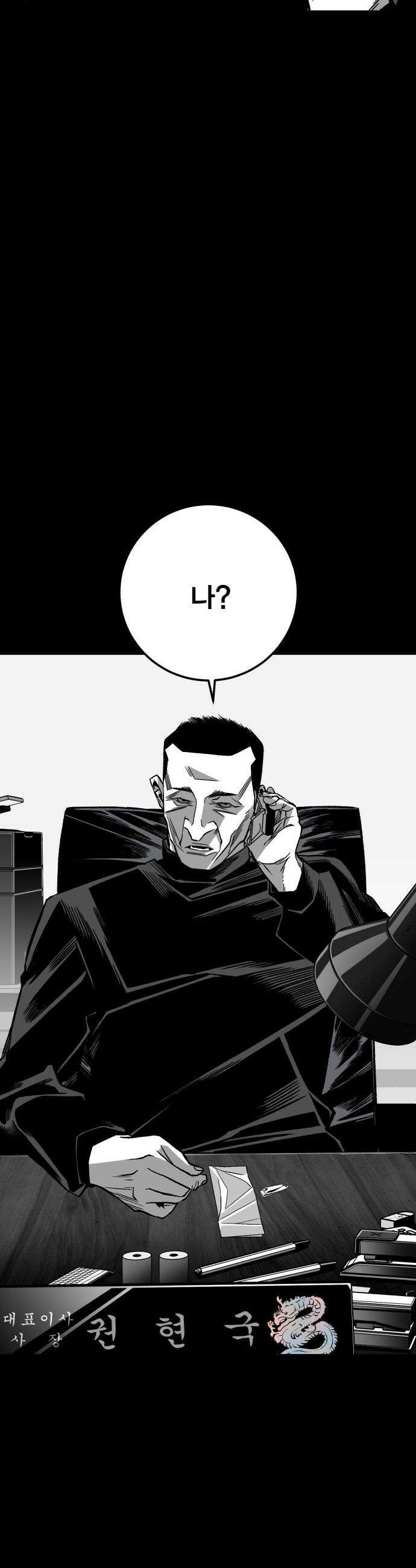 불꽃 - 5화 31
