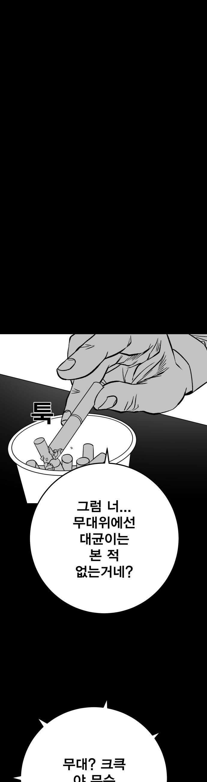 불꽃 - 5화 33