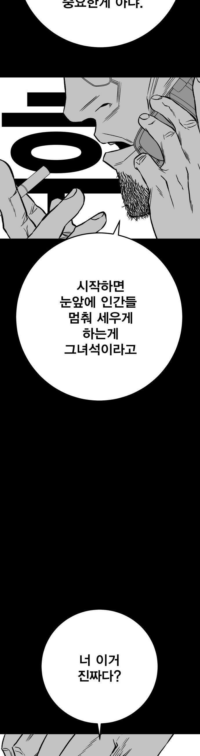 불꽃 - 5화 35