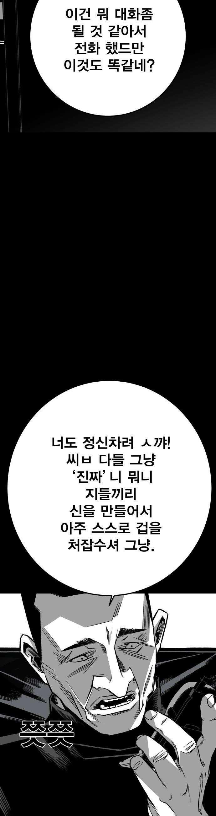 불꽃 - 5화 37