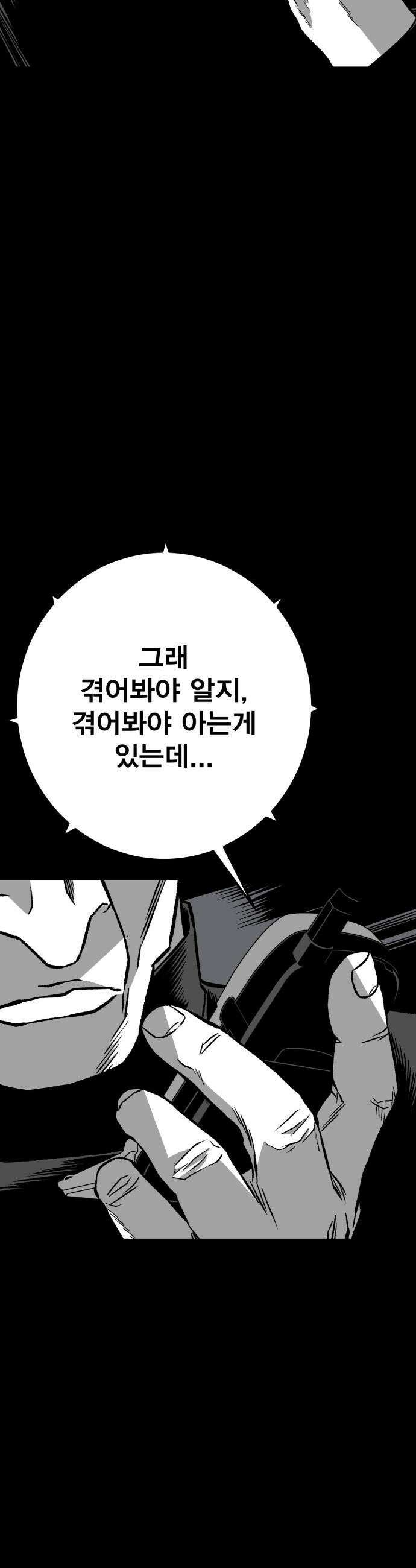 불꽃 - 5화 38