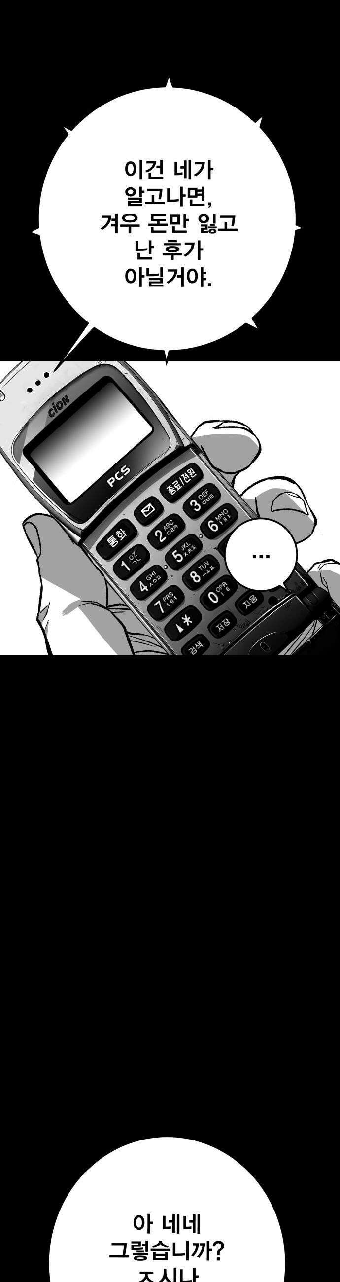 불꽃 - 5화 39