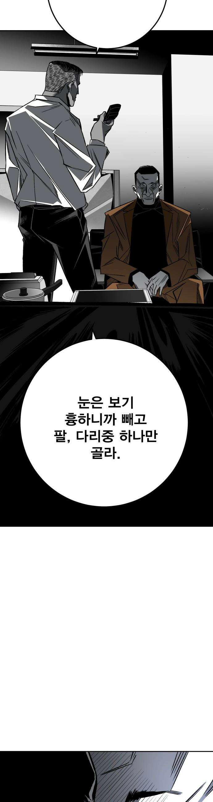 불꽃 - 5화 67