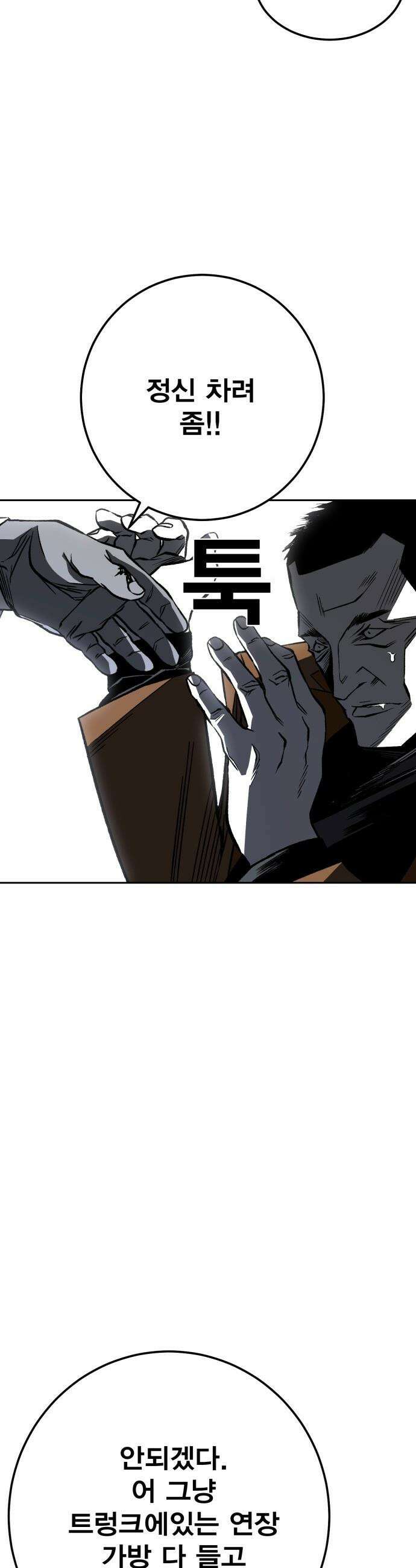 불꽃 - 5화 69
