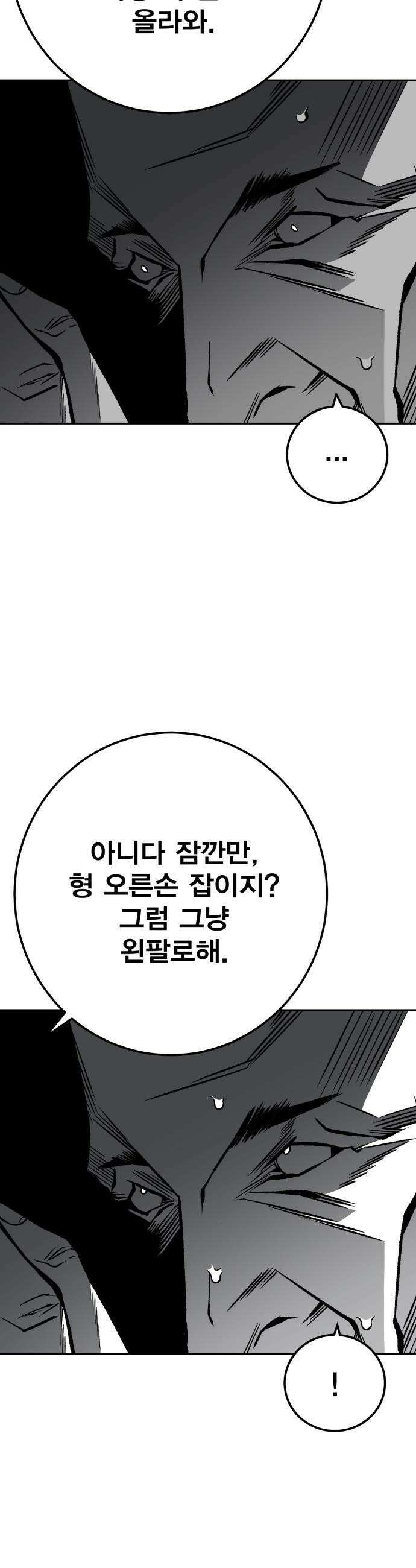 불꽃 - 5화 70