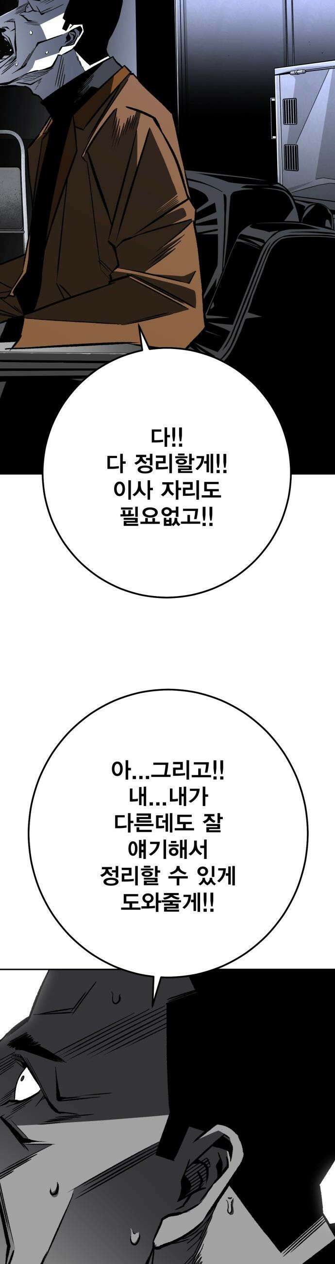 불꽃 - 5화 73