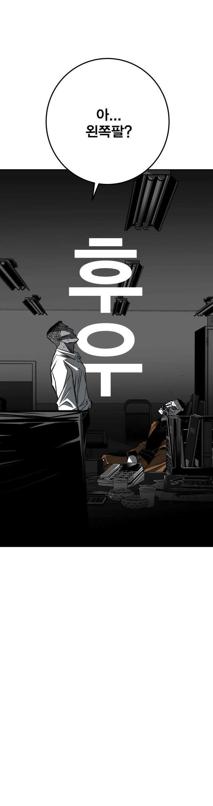 불꽃 - 5화 86