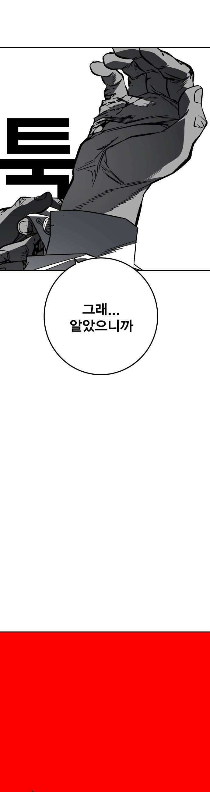 불꽃 - 5화 87