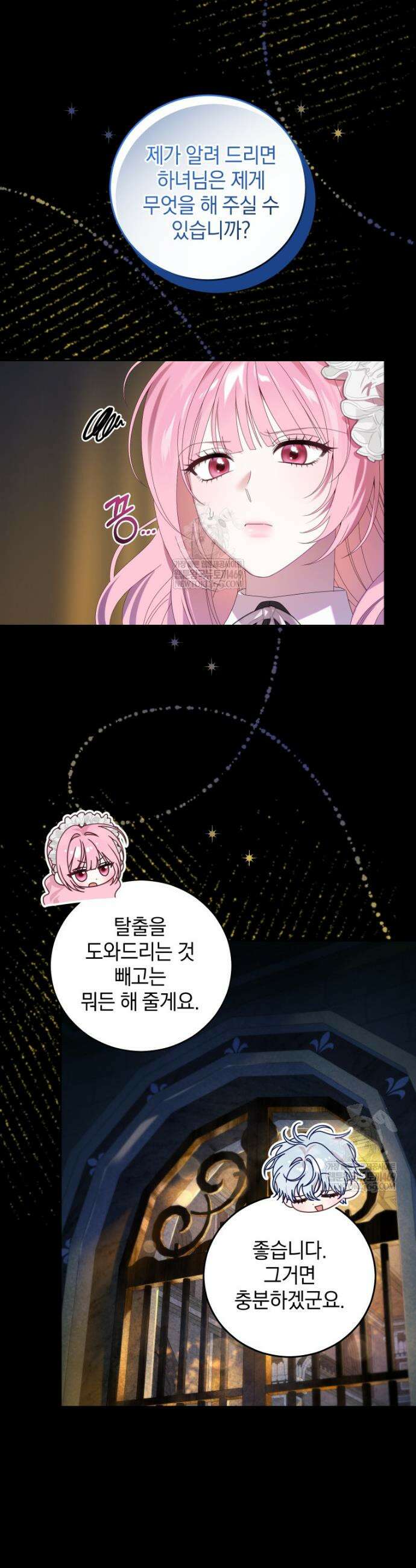 집착 광공이 나를 감금하려고 한다 9화 3