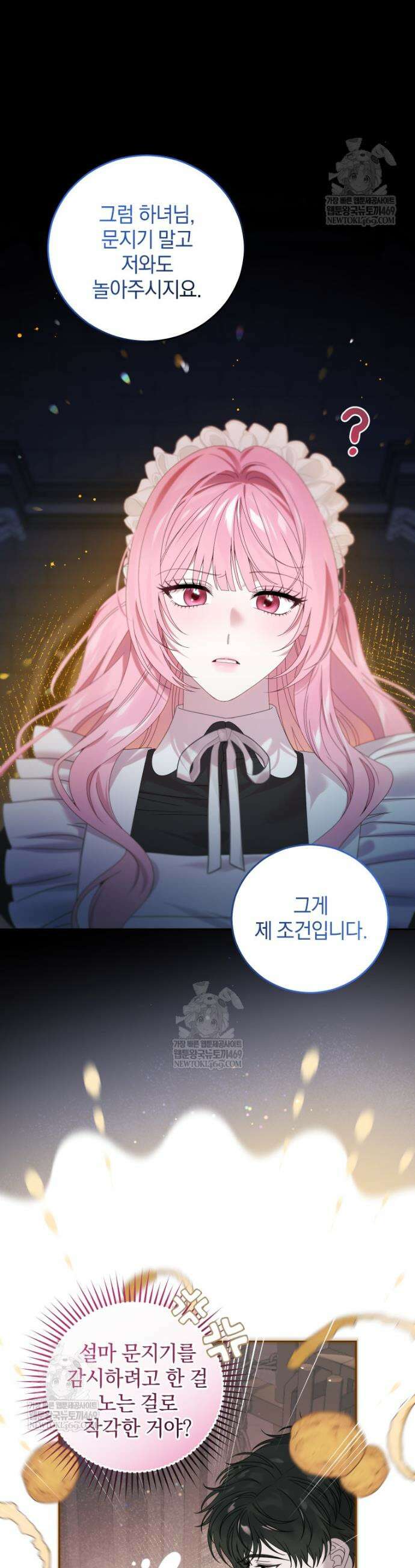 집착 광공이 나를 감금하려고 한다 9화 4