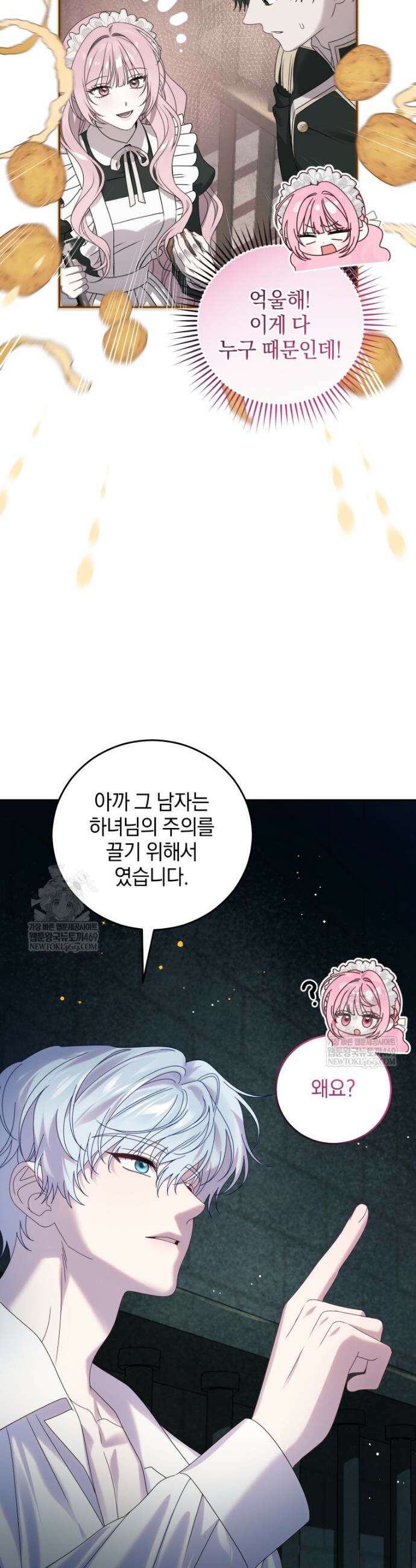 집착 광공이 나를 감금하려고 한다 9화 5
